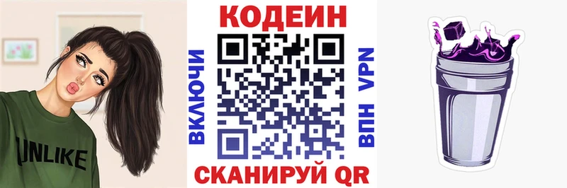 Купить где  Юхнов  Codein Purple Drank 